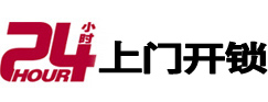 祁阳24小时锁行